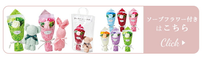その他のソープフラワーはこちら