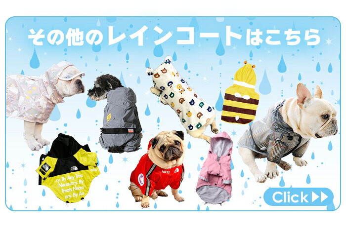 その他のレインコートはこちら