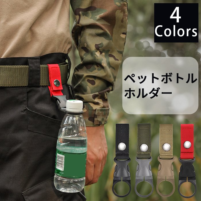 商品情報キーワード#ペットボトルホルダー#レジャー#アウトドア#キャンプ#軽量#熱中症対策#便利#落ちない#外れない#ボトルホルダー#ボトルカバー#スタイリッシュ#お出かけ#ハンズフリー#持ち歩き#飲