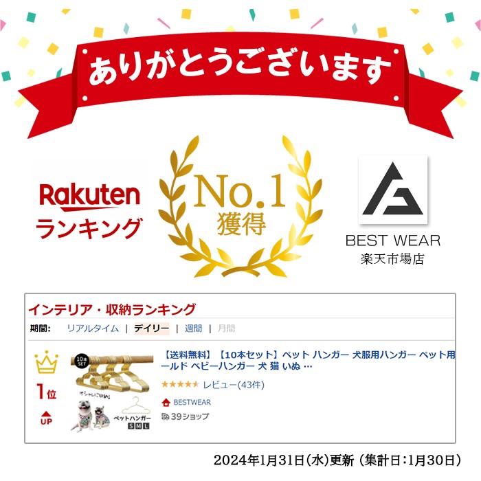 商品画像 ランキング入賞