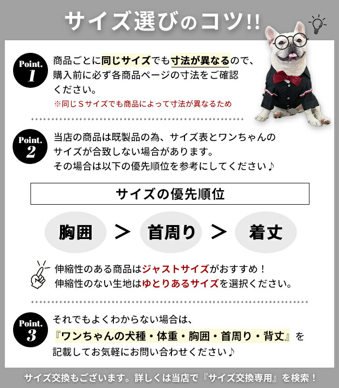 サイズ選びのコツ