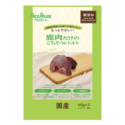 【お取り寄せ】 PETZ 鹿肉だけのごちそうﾚﾄﾙﾄ 60g X 3袋 日本242622-01