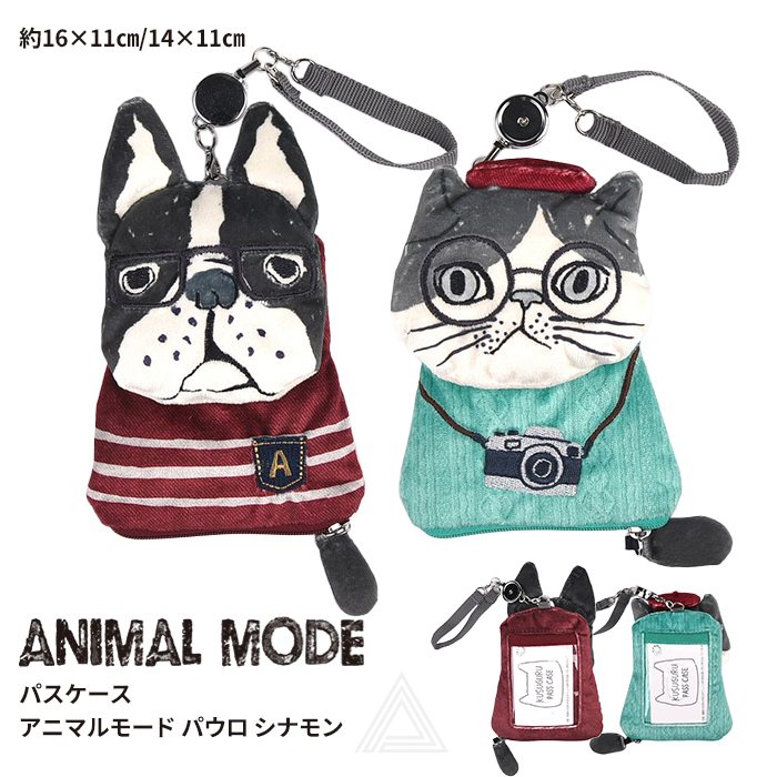 リール付き パスケース フレブル フレンチブルドッグ ファスナー付き ポーチ 小物入れ パウロ 便利 ICカード 定期券 改札 ICカードケース ぬいぐるみパスケース ぬいぐるみ クッション 犬 可愛25-8521