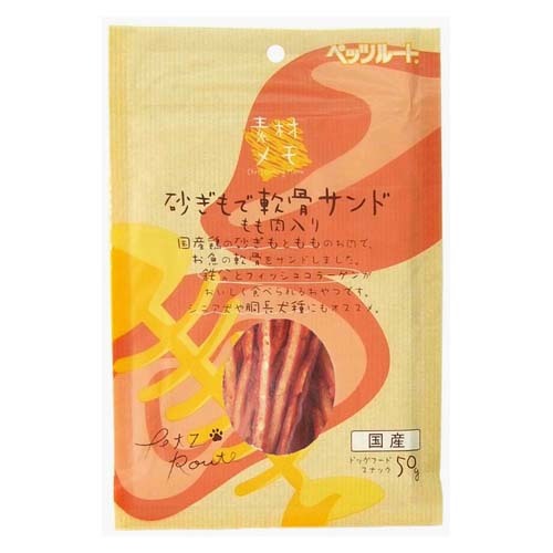 【お取り寄せ】 素材メモ 砂肝で軟骨サンド モモ肉入 50g293197-01
