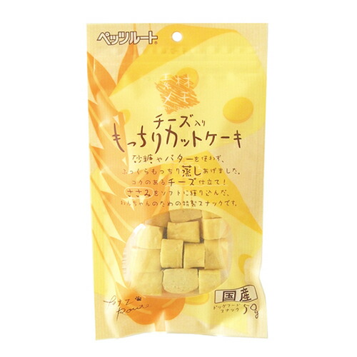 【お取り寄せ】 素材メモ チーズ入 もっちりカットケーキ 50g293317-01