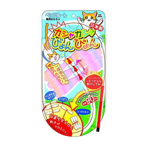 【お取り寄せ】 カシャカシャびょんびょん293428-01