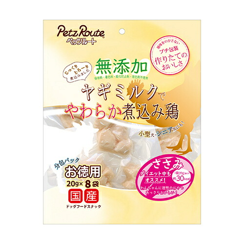 【お取り寄せ】 無添加 煮込鶏 ささみ お徳用 160g（20g X 8袋）293879-11
