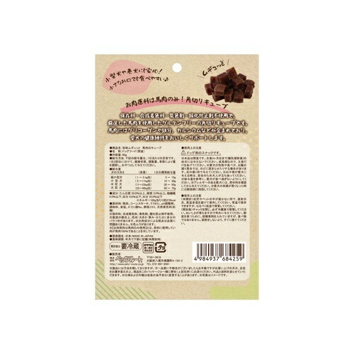 【お取り寄せ】 旨味ムギュッと 馬肉のキューブ 80g293936-02