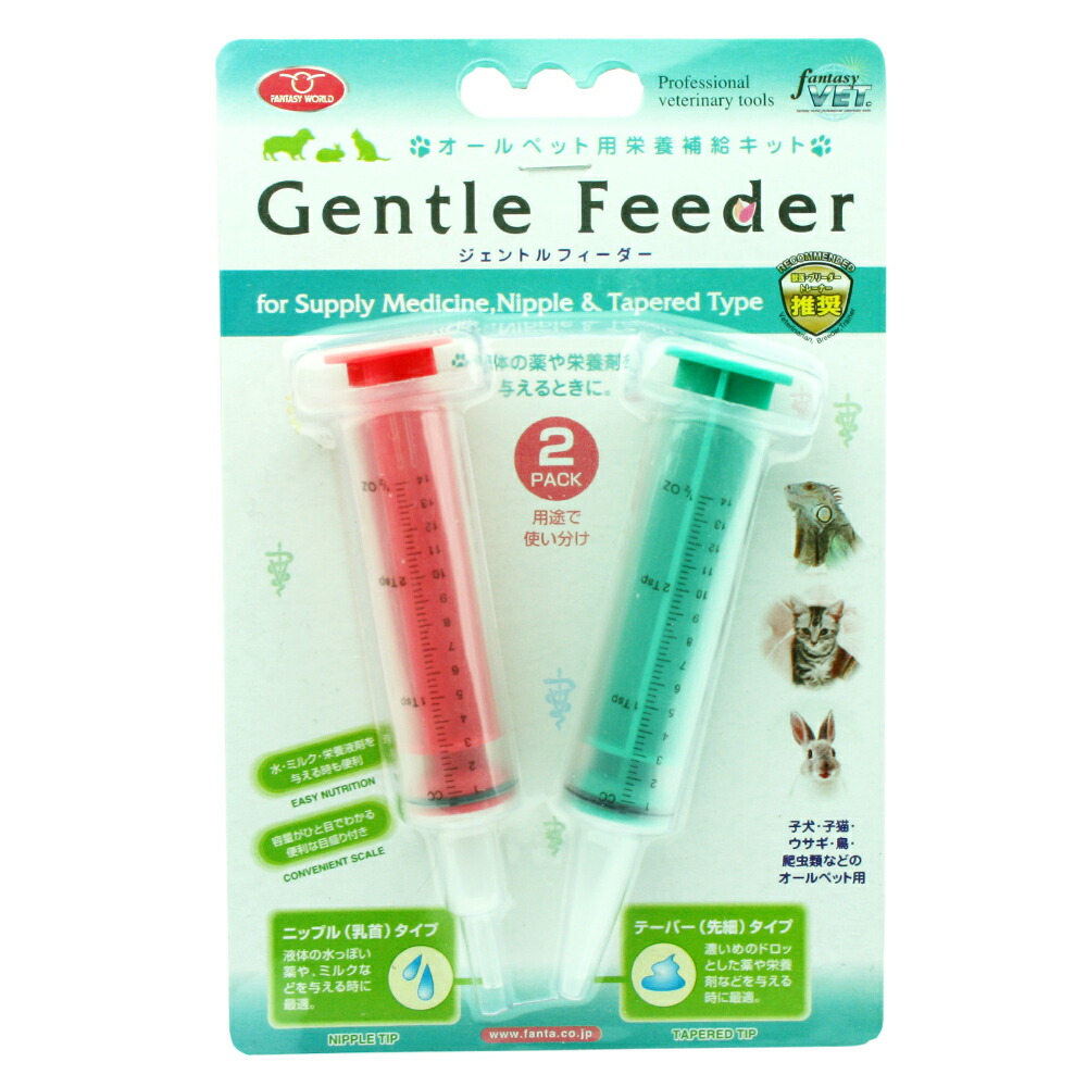 オールペット用 注射器型 フィーダー ジェントルフィーダー 液状の薬 ミルク 水 仔犬 子猫 ウサギ 鳥 爬虫類 PGF-1fw-pgf-1