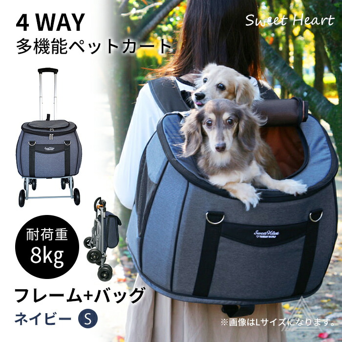 スイートハート リュックタイプ ペットカート Sサイズ デニム 〜8kg コンパクトな多機能 犬 猫 ペット用 バックのみでも使用可能 SH-217DMfw-sh-217dm