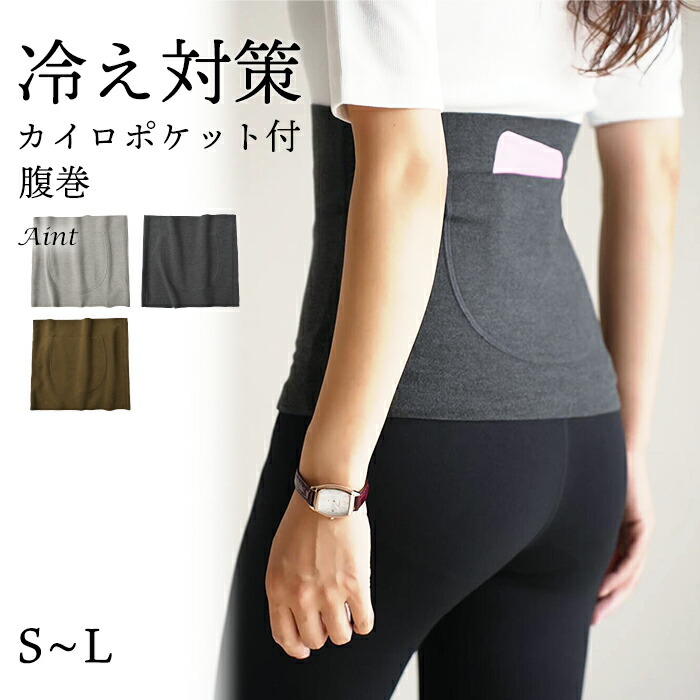 腹巻 カイロ ポケット付き  薄手 暖かい 保温 冷え対策 静電気防止 レディース シンプル 無地 冬 お腹 腹まき はらまき ハラマキ 妊活 温活 冷え取り おなか 蓄熱 インナー 寒さ対策  565623468