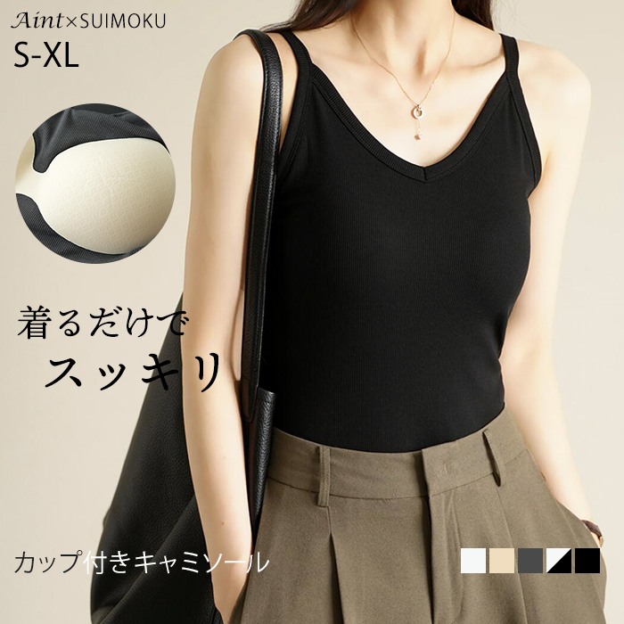 【クリアランスセール】キャミソール カップ付き Vネック レディース ブラトップ ノースリーブ 下着 肌着 婦人 インナー トップス リブ ブラ デイリー 柔らかい 大きいサイズ シンプル 伸縮性 無5623894