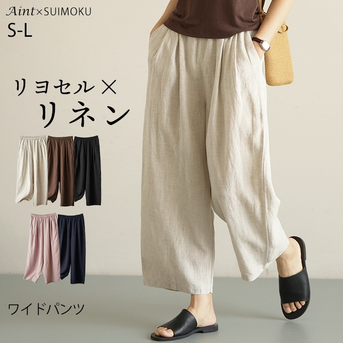 リヨセル リネン パンツ 9分丈 ワイドパンツ ゆったり 5色展開 リネンパンツ 麻 リネン パンツ レディース 無地 おしゃれ 体型カバー ウエストゴム 涼しい 通気性 天然素材 春 夏 秋 通勤5625871