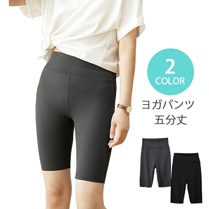 【クリアランスセール】スイモク ヨガ レギンス 5分丈 ハイライズ 吸湿速乾 フィットネス レディース 美尻美脚 ヨガウェア  おしゃれ ホットヨガ 軽量 ストレッチ ヨガウエア サイクリングパンツ5679440