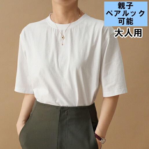 スイモク 大人用 半袖 無地 Tシャツ 親子コーデ ガール ボーイ 綿100% 綿下着 肌着 ペアtシャツ 親子ペア パパ ママ ペアルック トップス デイリー 肌触りの良い素材 きれいめ 春夏秋 ナ5679478-f