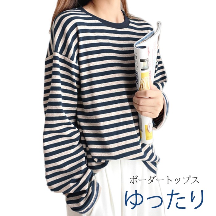 【クリアランスセール】スイモク ボーダートップス Tシャツ レディース 長袖Ｔシャツ カジュアル ボーダー柄 ゆったり ロンT カットソー プルオーバー ロングtシャツ ルームウエア ゆったり オール5680518