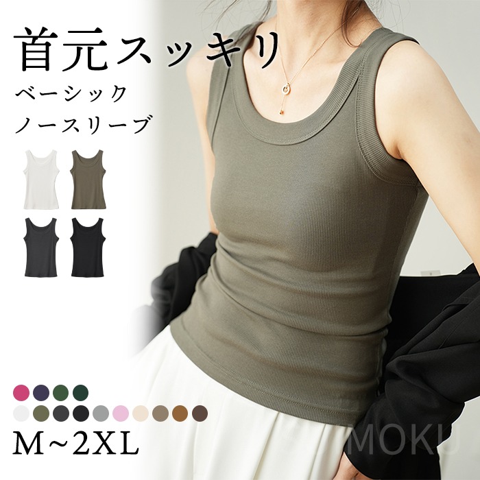 スイモク タンクトップ レディース 綿下着 肌着 婦人 インナー トップス カットソー リブ デイリー 肌触りの良い素材 大きいサイズ きれいめ 夏 ナチュラル定番 シンプル おしゃれ 人気 春夏秋5682288