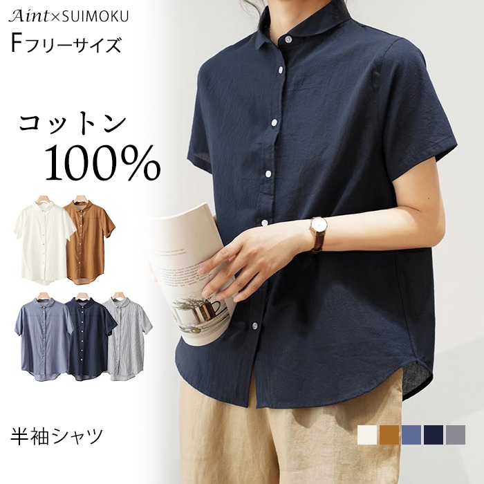 綿100％ 半袖シャツ シャツ ブラウス シャツ 半袖 レディース 夏 無地 ホワイト コットン 綿 ストライプ柄 シンプル 通気性 通勤 OL おしゃれ トップス シャツブラウス ボタン フリーサイ5682623