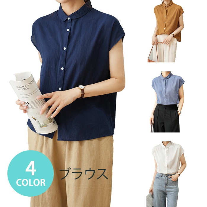【クリアランスセール】スイモク 綿ブラウス シャツ レディース 丸襟 無地 半袖 綿 トップス おしゃれ カジュアル シンプル 薄手 着回し 可愛い シンプル 春夏秋 ホワイト ブラウン ブルー ネイ5682693