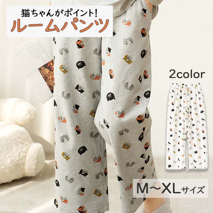 ルームウェア パジャマ パンツ レディース 部屋着 ナイトウエア 薄手 猫 綿 肌に優しい ホワイト グレー生地が柔らかい 5683035【水沐良品】スイモク5683035