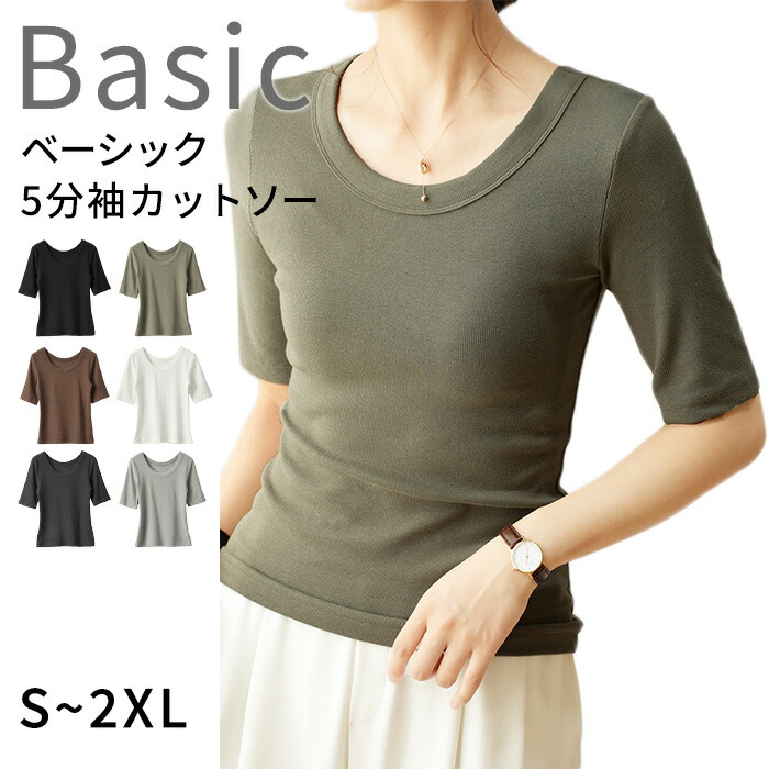 スイモク 5分袖 カットソー Tシャツ レディース トップス リブ デイリー 五分袖 半袖 肌触りの良い素材 大きいサイズ きれいめ 夏 ナチュラル おしゃれ 透けにくい 透けない オフィス スーツ5683037