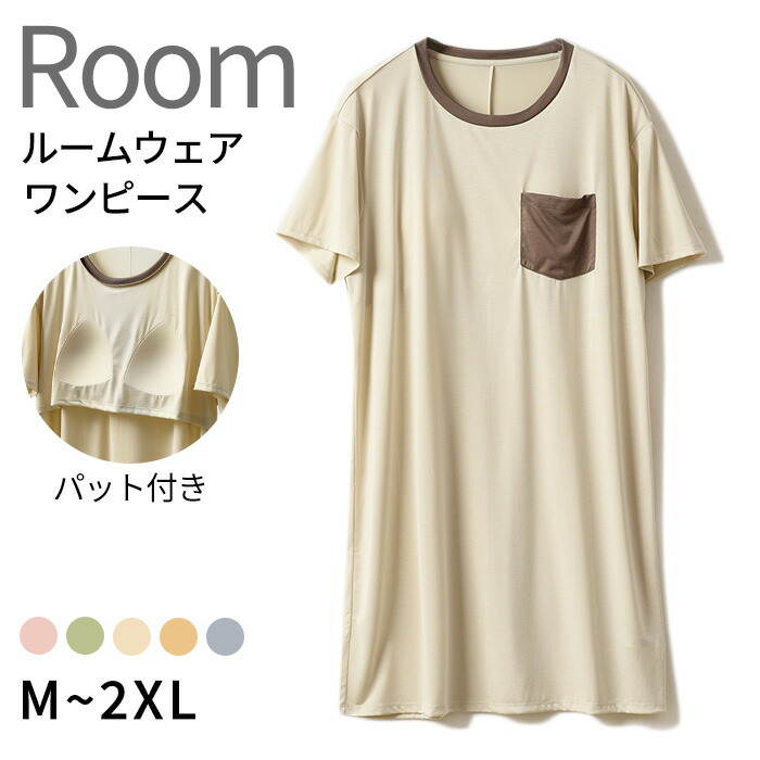 スイモク ルームウェア 薄手 カップ付き ワンピ 夏 春 秋 ワンピース 伸縮性 半袖 パジャマ レディース パット付き 部屋着 柔らかい お肌に優しい きれいめ 大人 カジュアル ゆったり プレゼン5684163