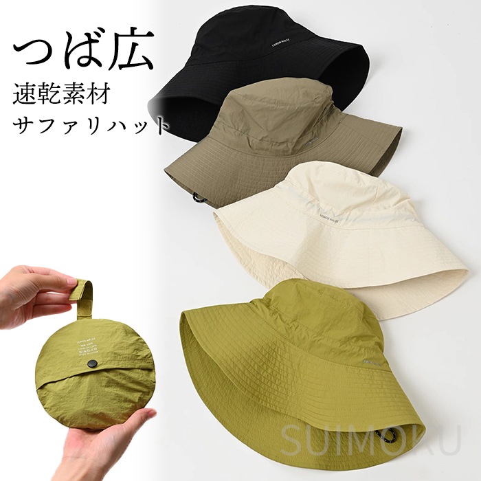 スイモク サファリハット レディース アドベンチャーハット 調節可能 釣り 帽子 ハット シンプル アウトドア ブラック ベージュ キャップ 速乾 軽い 軽量 コンパクト 折りたたみ 収納 サイズ調整5685017