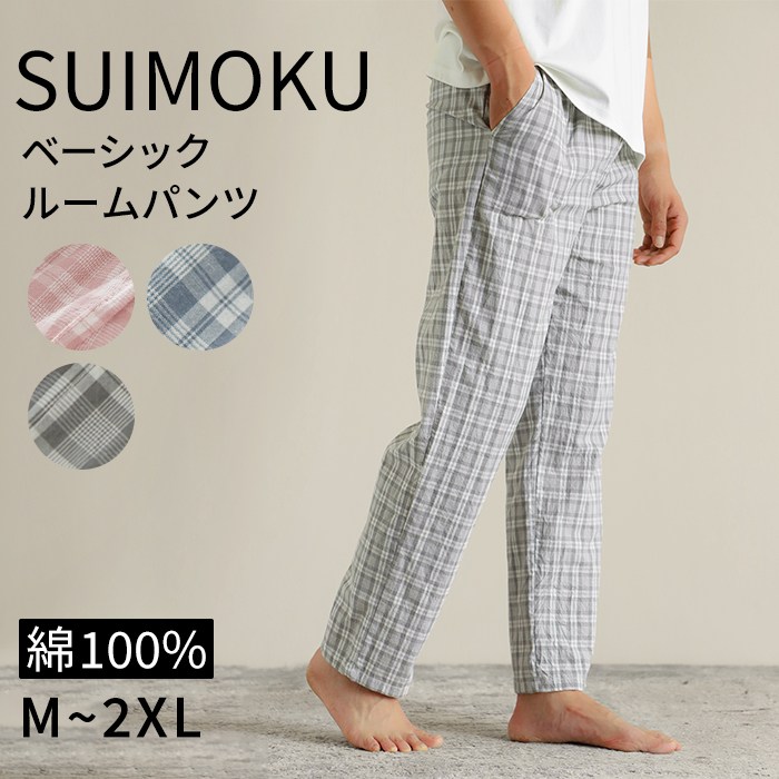 【クリアランスセール】綿100% ペアルック パジャマ パンツ ルームウェア 男女兼用 快適 長パンツ メンズ レディース チェック柄 コットン 春 夏 秋 冬 長ズボン オールシーズン  シンプル5685241