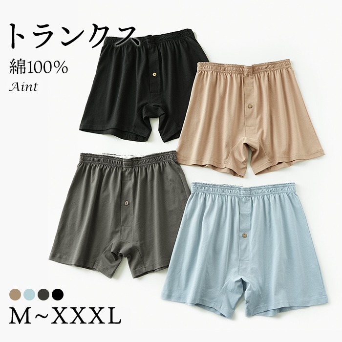 綿100％ トランクス メンズ メンズ下着 インナーパンツ パンツ 男性 男子 男性下着 綿 コットン100％ 下着 パンツ 無地 シンプル 前開き プレゼント 彼氏 大きいサイズ ゆったり 56875687238