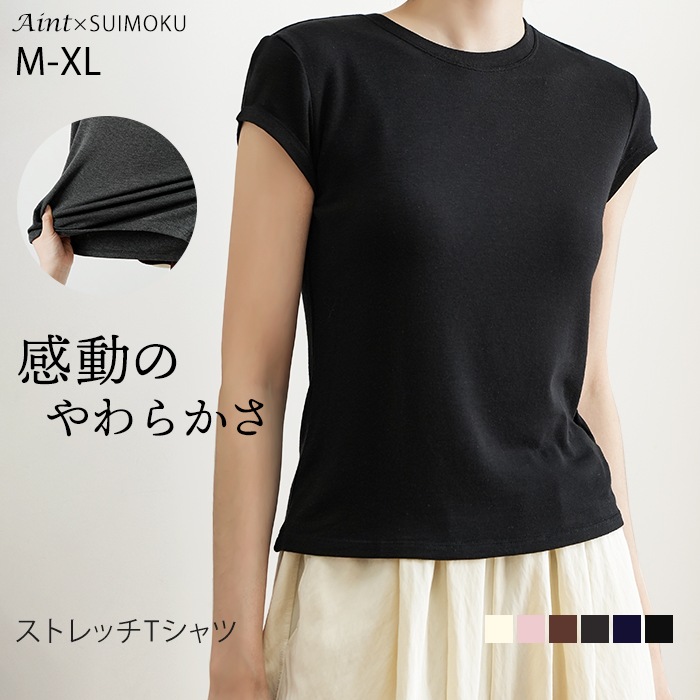 【クリアランスセール】超柔らか ストレッチ Tシャツ カットソー インナーTシャツ レディース トップス シンプル 肌に優しい エコ素材 伸びる 高伸縮 快適 重ね着 インナー 無地 ブラック アイボ5688514