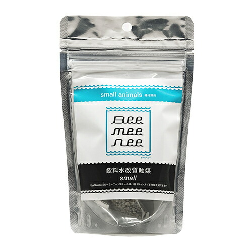 【お取り寄せ】 ビーミーニー 飲料水改質触媒 スモール スモールアニマル635007-03
