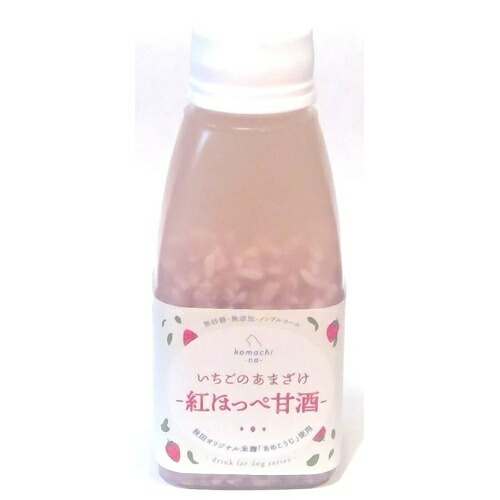 【お取り寄せ】 komachi-na-いちごのあまざけ＜紅ほっぺあまざけ＞ 日本692074-06