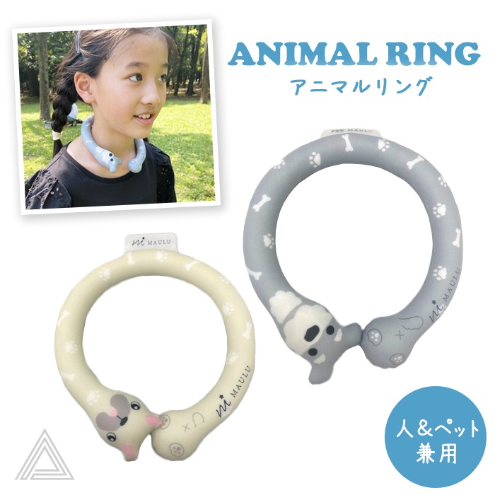 犬 人兼用 アニマルリング クールリング アイス クールネック ひんやり 夏 暑さ対策 シュナウザー フレンチブルドッグ フレブル ブヒ 散歩 おでかけ エコ商品 728002728002