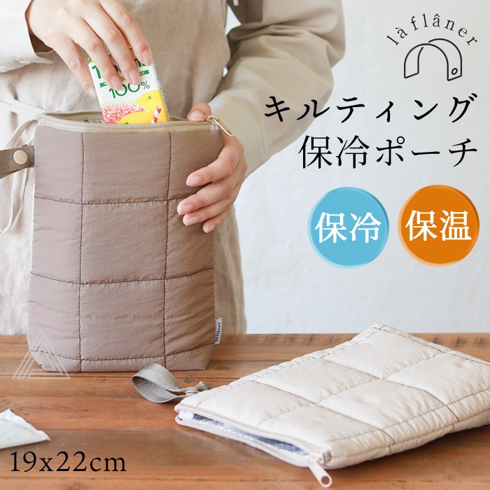 キルティング保冷ポーチ 保冷ポーチ 小型 保冷剤入れ ポーチ 保冷ミニポーチ クールネック アイスリング クールリング クーラーポーチ 薄型 夏 レジャー アイス 保冷剤 19x22cm 持ち運び ア9254-