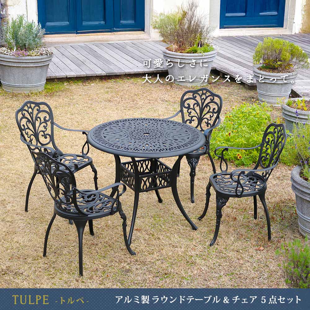住まいスタイル アルミ製ラウンドテーブル＆チェア5点セット「トルペ」 BKS-RT900-5PS <br> テーブルセット 幅90 セット 椅子 チェア ガーデン 屋外 庭 ベランダ 丸型 アルミ おbks-rt900-5ps
