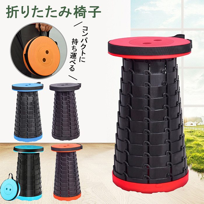 【送料無料】折り畳み椅子　軽量　持ち運び便利　コンパクト　高さ調整　アウトドア　キャンプ　運動会　野外　フェス　チェア　踏み台　バーベキュー　釣り　海　プール　災害  スツール G171g171