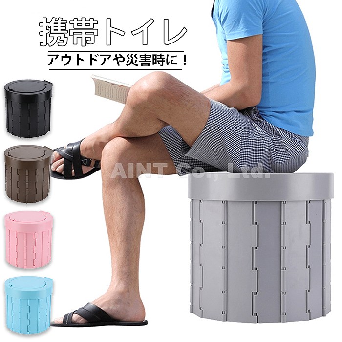 携帯トイレ 簡易トイレ 洋式 災害 防災 非常用 アウトドア キャンプ 介護 お年寄り 持ち運び 折りたたみ コンパクト グレー ブラック ブラウン ブルー ピンク　おすすめ G191g191