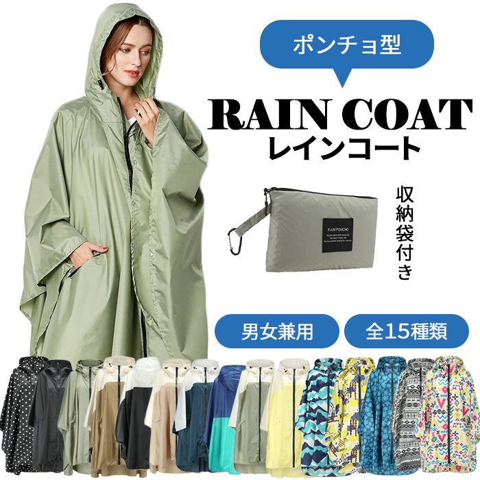 【送料無料】 レインコート レインウェア レインポンチョ ポンチョ カッパ 男女兼用 防水 撥水性 通気性 軽い 雨  雨の日も散歩 濡れない 雨具 バイク通勤 自転車通勤  通学 通勤 梅雨 犬のおg201