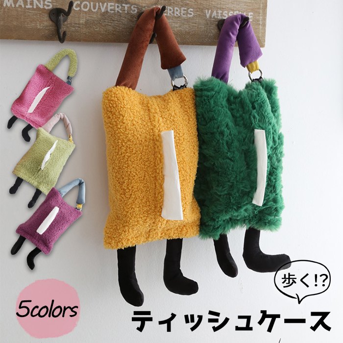 【送料無料】ティッシュカバー かわいい ティッシュケース 雑貨 ティッシュボックス インテリア ぬいぐるみ ボア ファー 柔らかい 壁掛け 吊り下げ キッチン リビング 車用 横置き コンパクg207