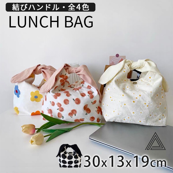 ランチバッグ 結びハンドル 弁当袋 お弁当 ランチトート かわいい アウトドア 遠足 ピクニック 仕事 学校 プレゼント ギフト 花柄 花 レディース こども キッズ 女の子 プチァスナーなし 軽量g263