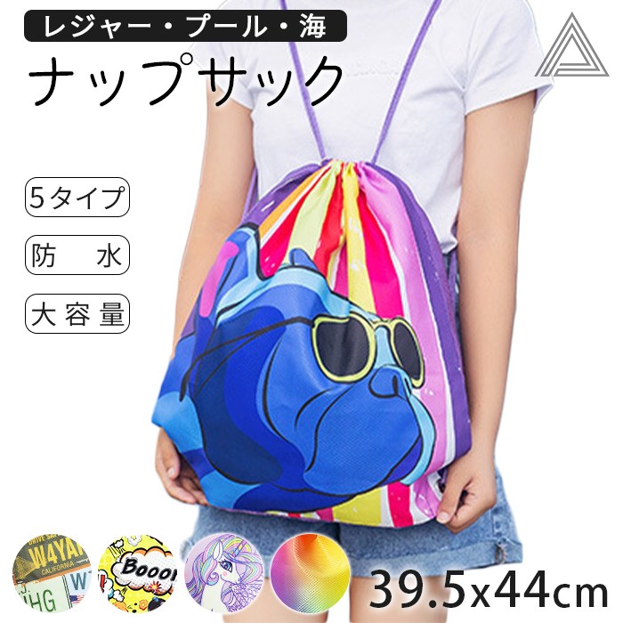 防水 撥水 ナップサック バックパック ナップザック プールバッグ  水泳 スイミング ジムバッグ シューズバッグ 海  川 プール 水遊び 安い 1000円 おしゃれ かわいい リュック ビーチバッg288