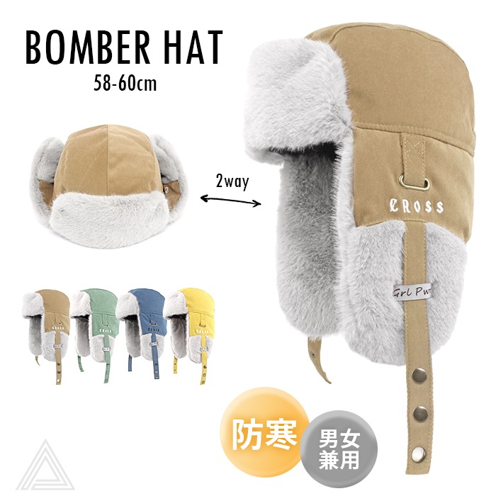 ボンバーハット フライトハット パイロットキャップ ファー帽子 防寒帽子 あったか帽子 ファーキャップ 耳当て付き帽子 ブラウン グリーン イエロー ブルー フェイクファー 冬 極寒 キャンプ 釣りg300