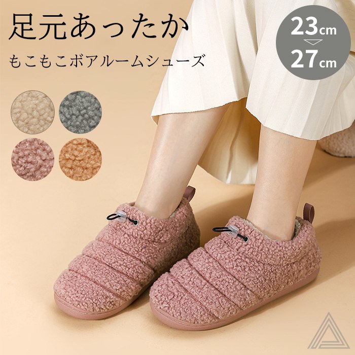 【送料無料】あったかスリッパ ルームシューズ スリッパ もこもこ ボア素材 冬 暖かい 秋冬用 あったか ふわふわ 軽量 軽い クッション性 冷え性 厚底 レディース  メンズ 男女兼用 滑り止め 室g330