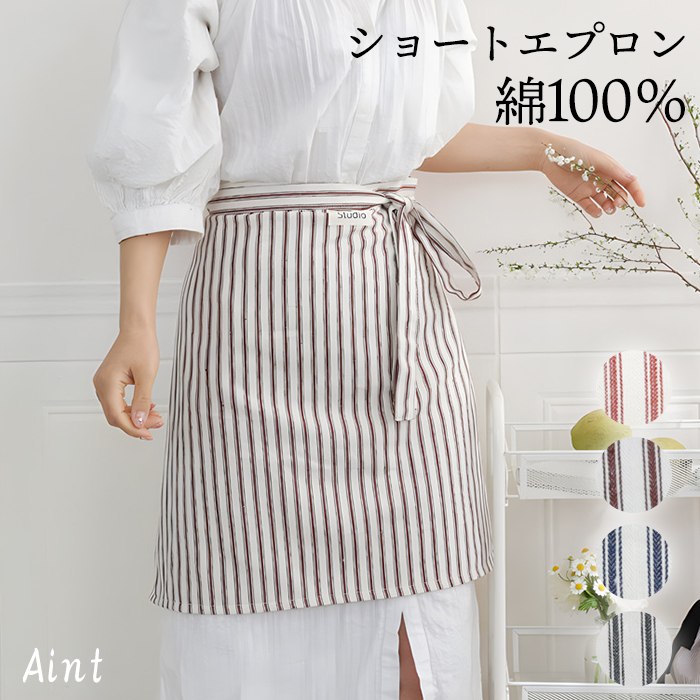 ショートエプロン エプロン 綿100％ カフェエプロン 前掛け ストライプ フリーサイズ ショート 腰巻 紐 綿 キッチン 飲食店 制服 料理 おしゃれ カフェ レストラン ホテル 居酒屋 女性用 レg352