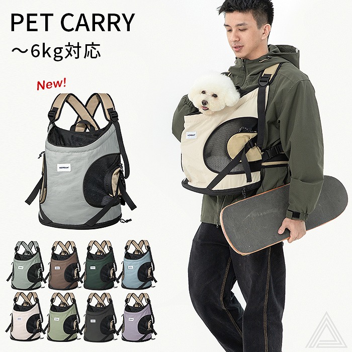 【売れてます】新色追加 ペットリュック キャリーバッグ 前向き抱っこ 犬 リュック 前抱き 犬用リュック 抱っこ紐 おしゃれ 犬 小型犬 猫 ネコ ねこ キャリーケース チワワ トイプードル ビションhd015052