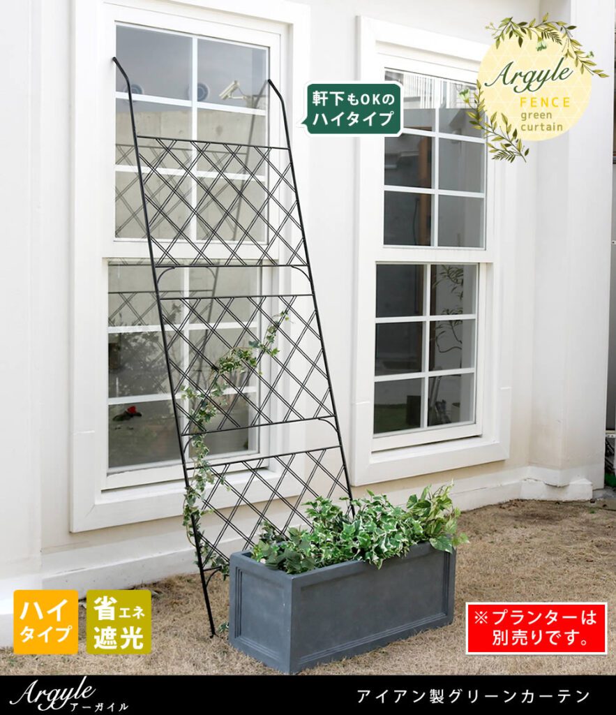 住まいスタイル アイアン製グリーンカーテン　アーガイル　<br>【送料無料　フェンス　アイアン　グリーンフェンス　ゴーヤ　薔薇　バラ　朝顔　庭　ベランダ　ガーデニング 枠　柵　仕切り　目隠し　境目　アif-gc011blk
