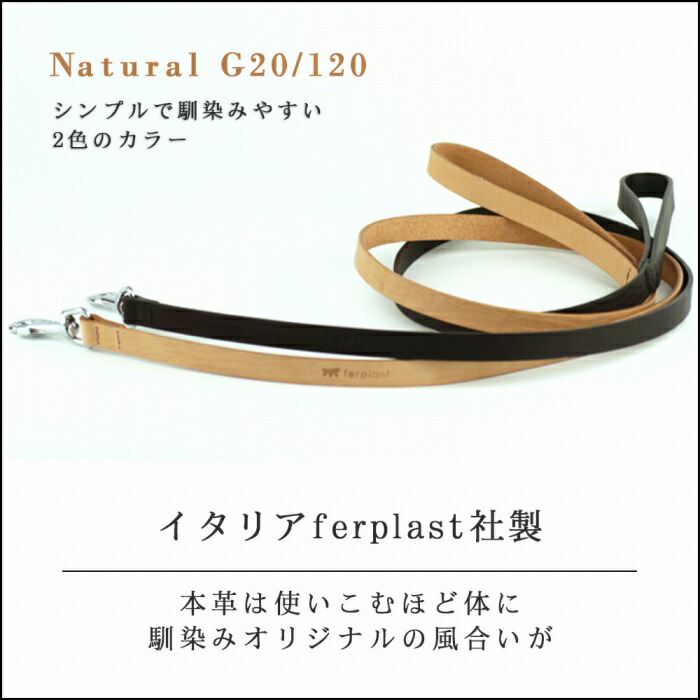 革 本革 犬具 リード G20/120 ナチュラル 犬用 中型犬 大型犬 ferplast社製 おしゃれ さんぽグッズ 散歩用品 お出かけ お散歩グッズ　オシャレIG753129ig753129
