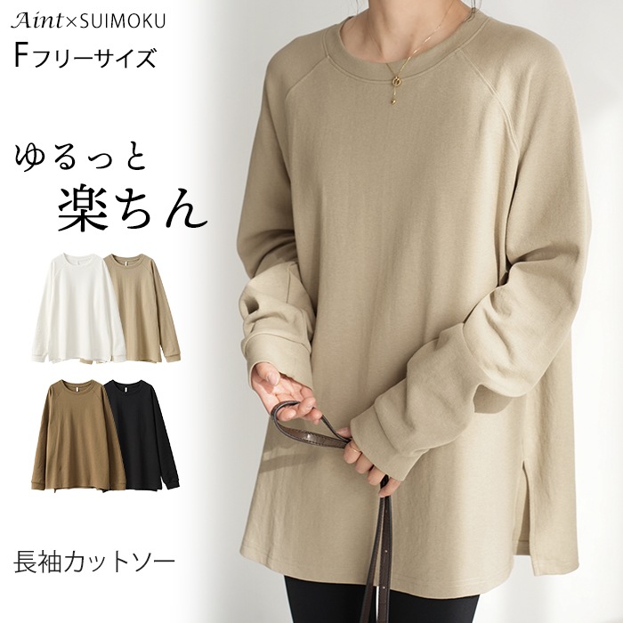 綿たっぷり カットソー Tシャツ レディース トップス ロンT 長袖 春 夏 秋 冬 秋冬 綿 おしゃれ きれいめ ゆったり 体型カバー 着回し カジュアル フリーサイズ 長め ホワイト ブラック 柔j-22295