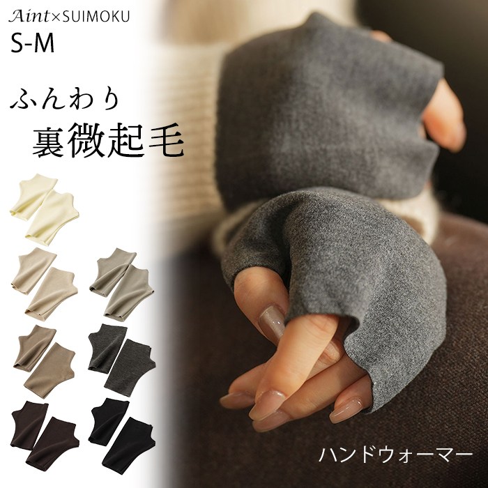 裏微起毛 ハンドウォーマー 手首ウォーマー 薄手 レディース リストウォーマー アームカバー 指なし 手袋 手首 あたため 親指穴付き 冬 暖かい 温かい 寒さ対策 冷え対策 冷え性 防寒 ハンドケアj-24375