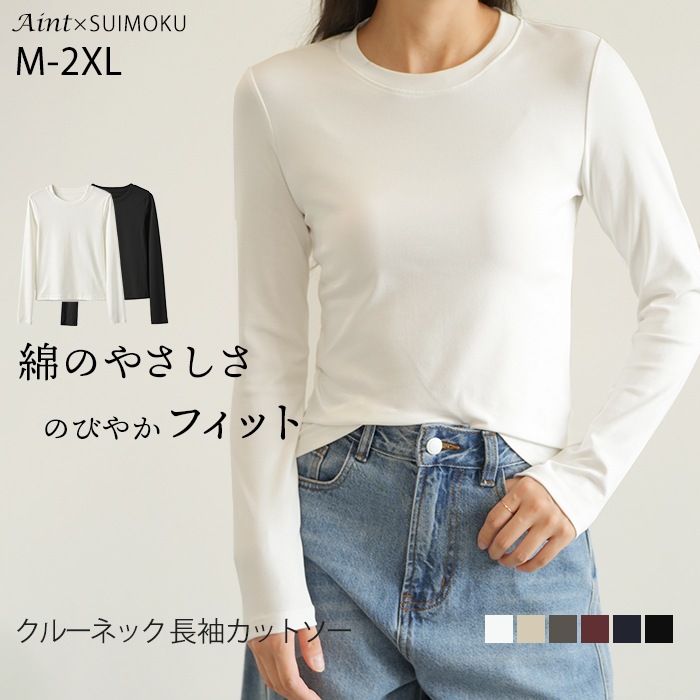 綿混 Tシャツ カットソー 長袖 クルーネック レディース カジュアル ロンT 秋 冬 無地 重ね着 着回し 下着 骨格ストレート M L XL XXL トップス ブラック ホワイト 柔らかい シンプj-25284